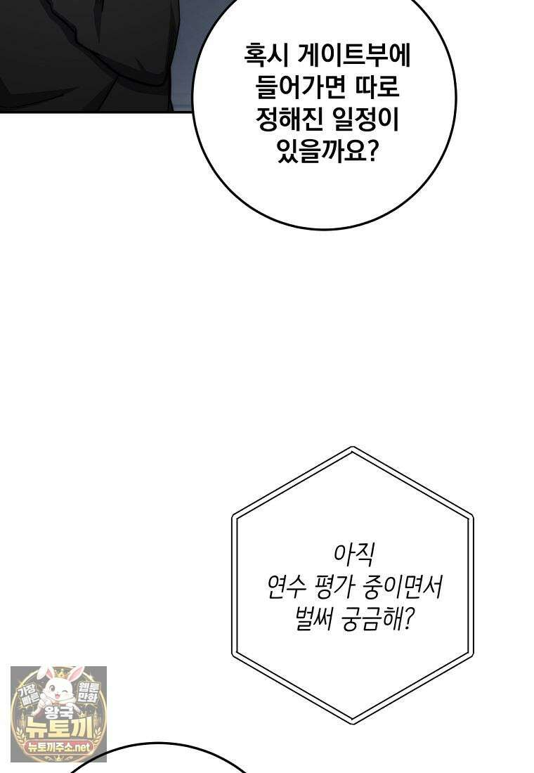 검신급 공무원의 회귀 89화 17
