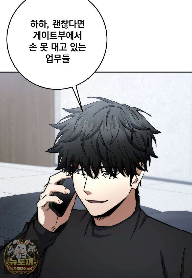 검신급 공무원의 회귀 89화 18