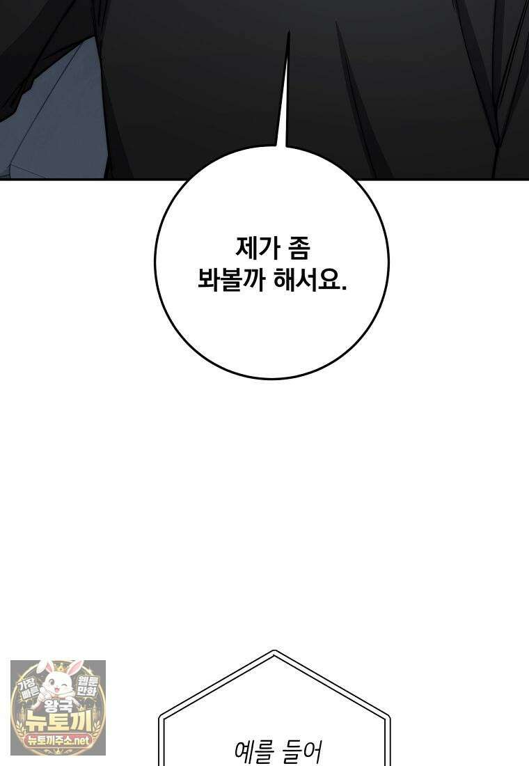 검신급 공무원의 회귀 89화 19
