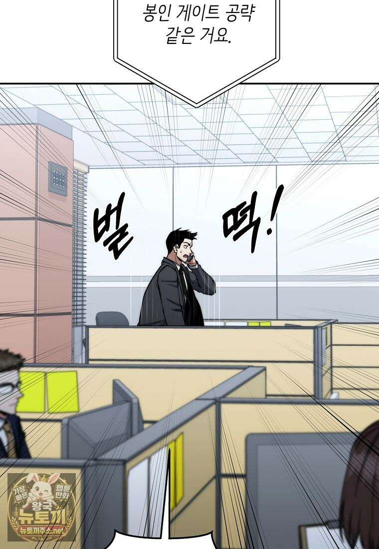 검신급 공무원의 회귀 89화 20