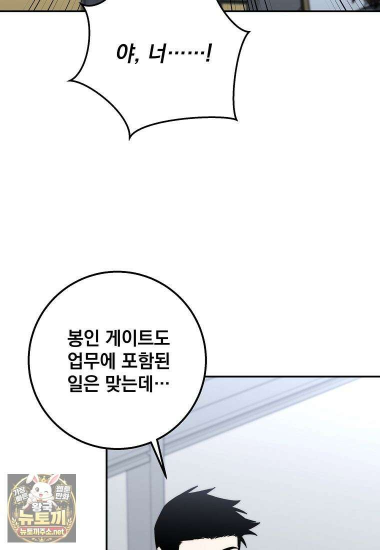 검신급 공무원의 회귀 89화 21