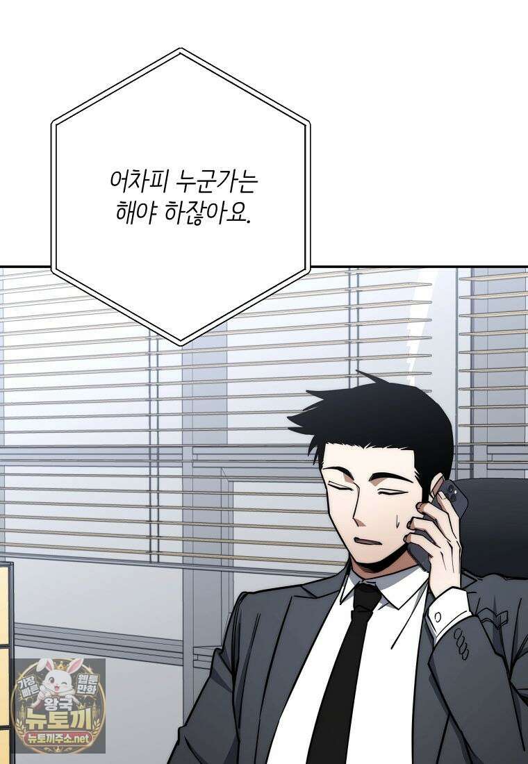 검신급 공무원의 회귀 89화 23