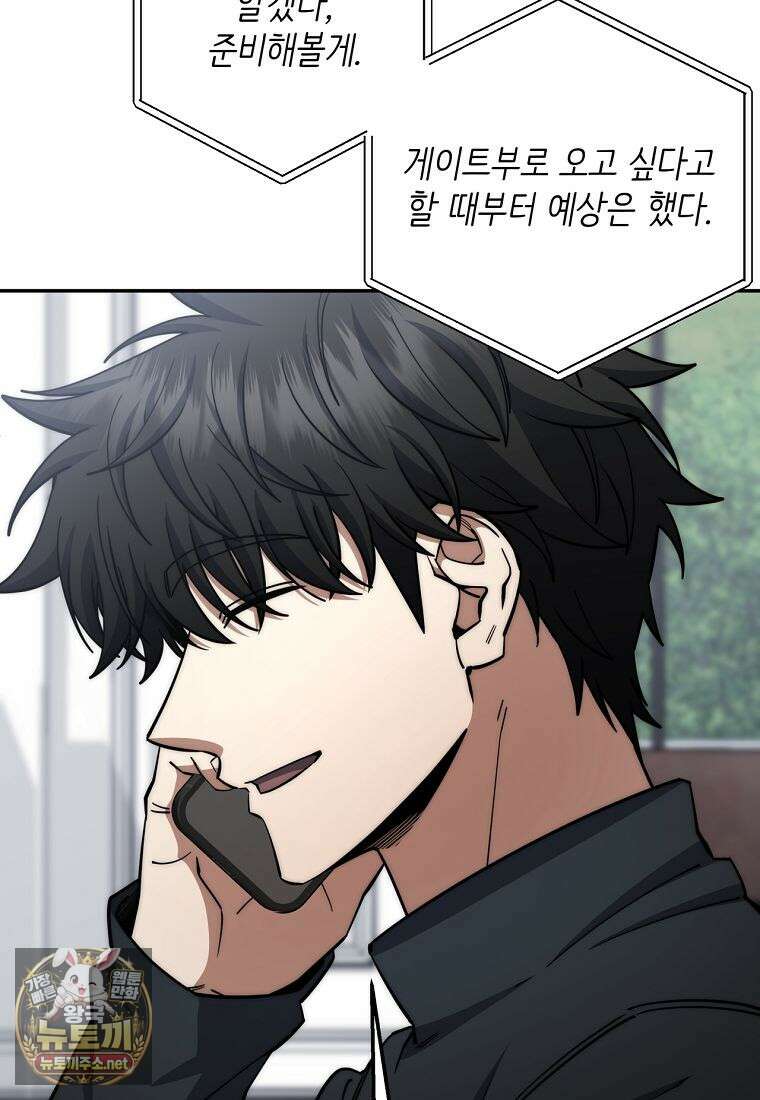 검신급 공무원의 회귀 89화 25