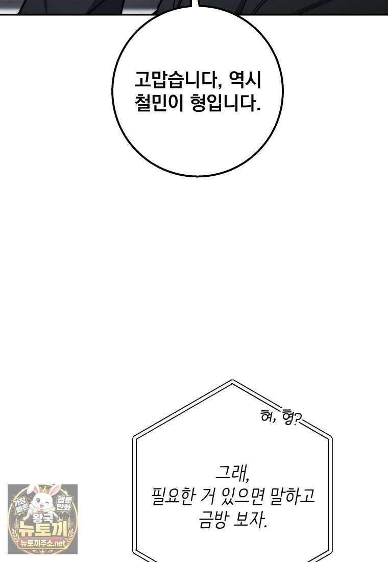 검신급 공무원의 회귀 89화 26