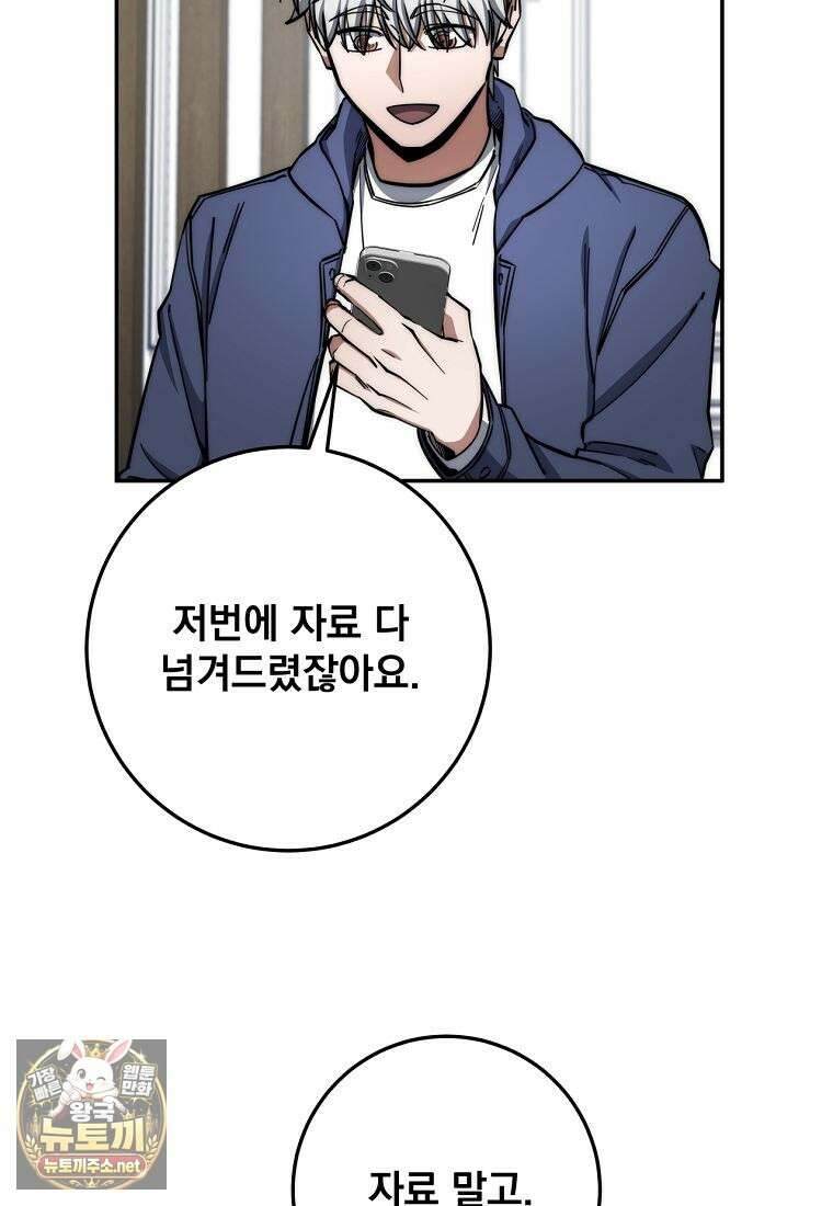검신급 공무원의 회귀 89화 31