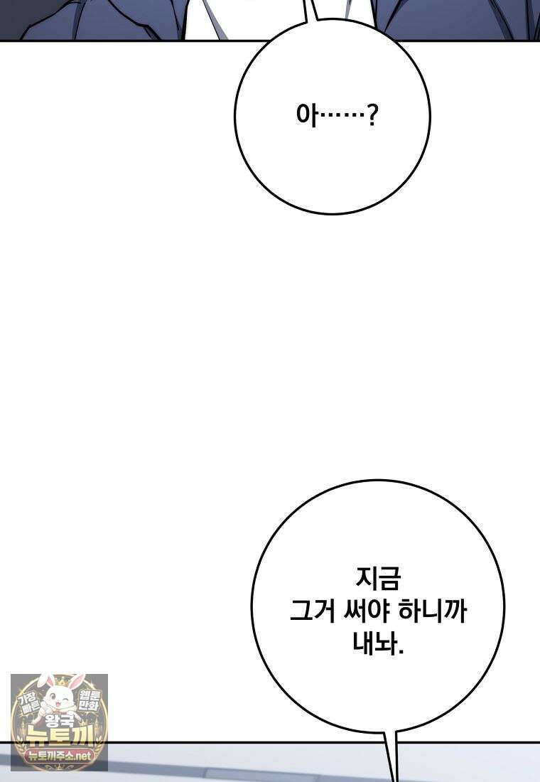 검신급 공무원의 회귀 89화 34