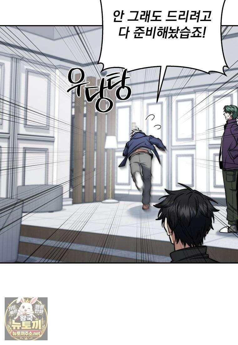 검신급 공무원의 회귀 89화 36