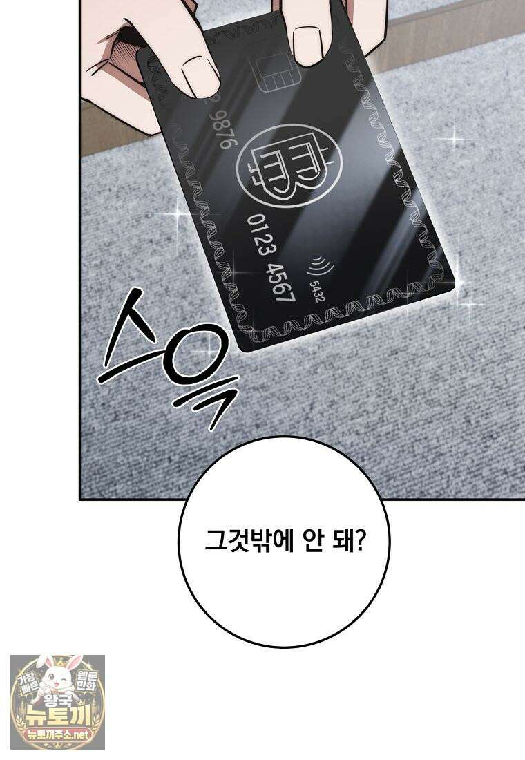 검신급 공무원의 회귀 89화 38