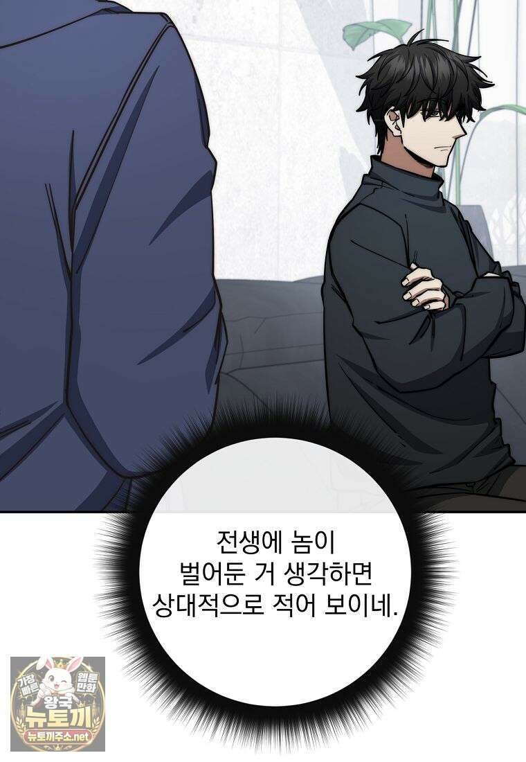 검신급 공무원의 회귀 89화 40