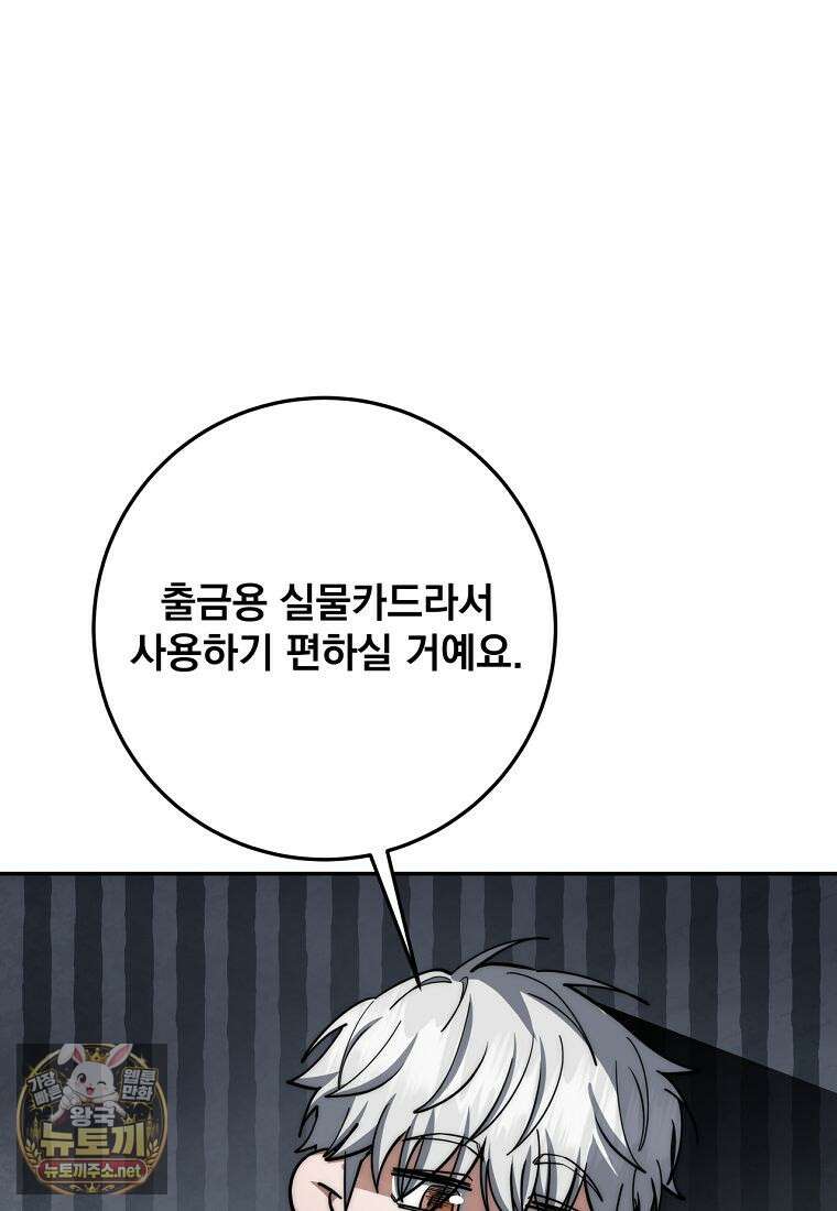 검신급 공무원의 회귀 89화 41