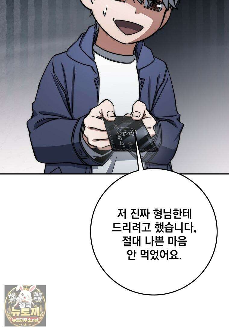 검신급 공무원의 회귀 89화 42