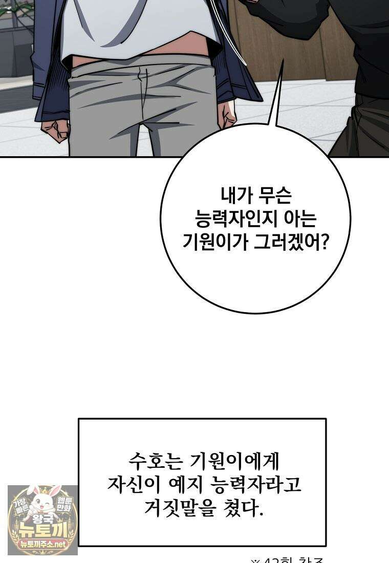 검신급 공무원의 회귀 89화 44