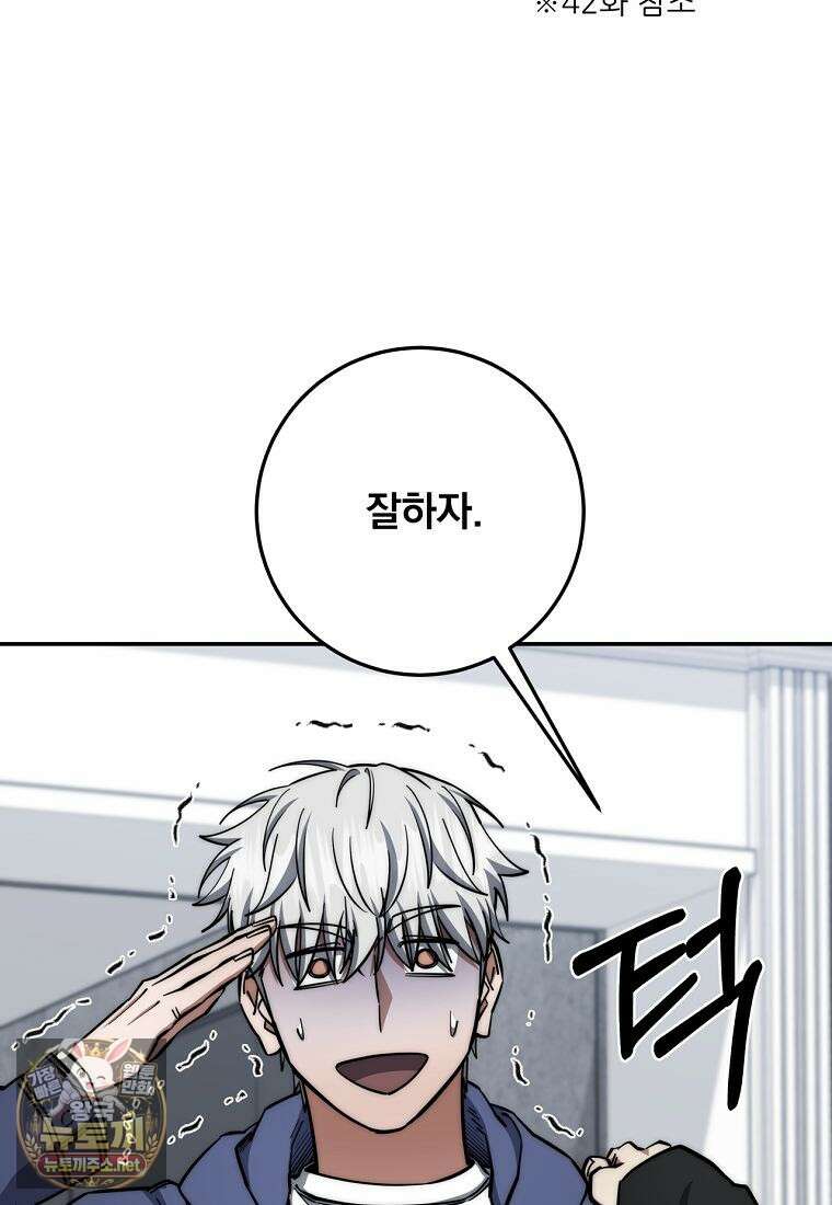 검신급 공무원의 회귀 89화 45