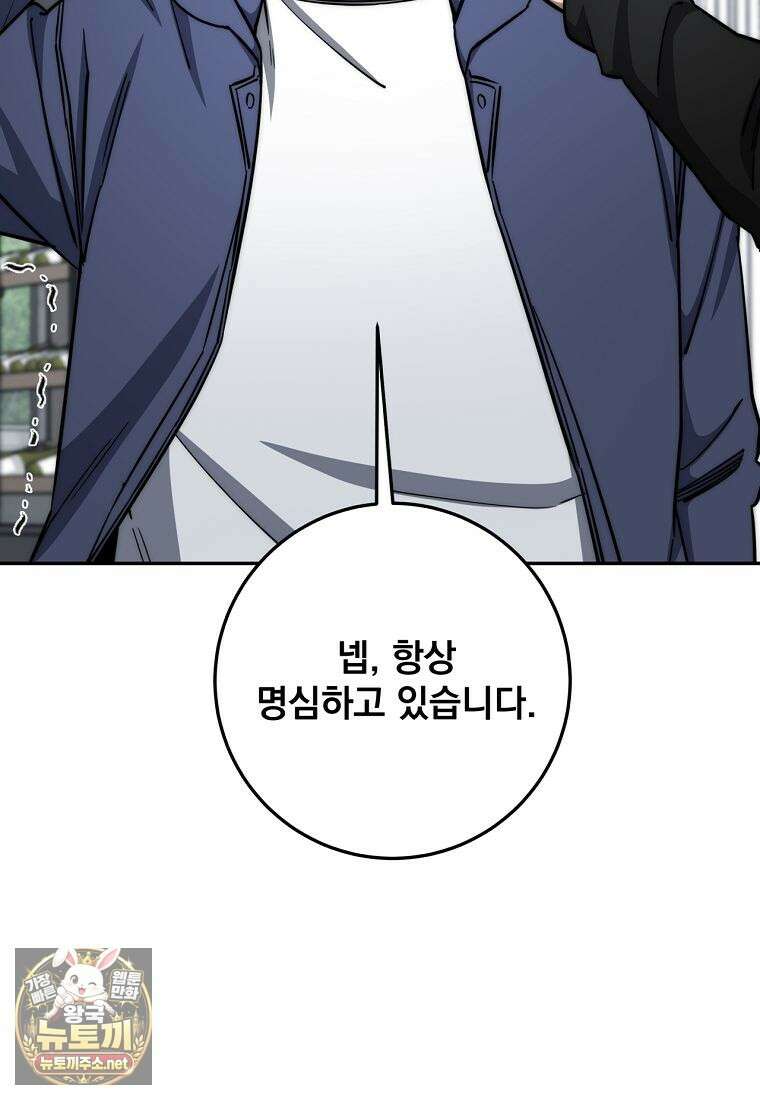 검신급 공무원의 회귀 89화 46