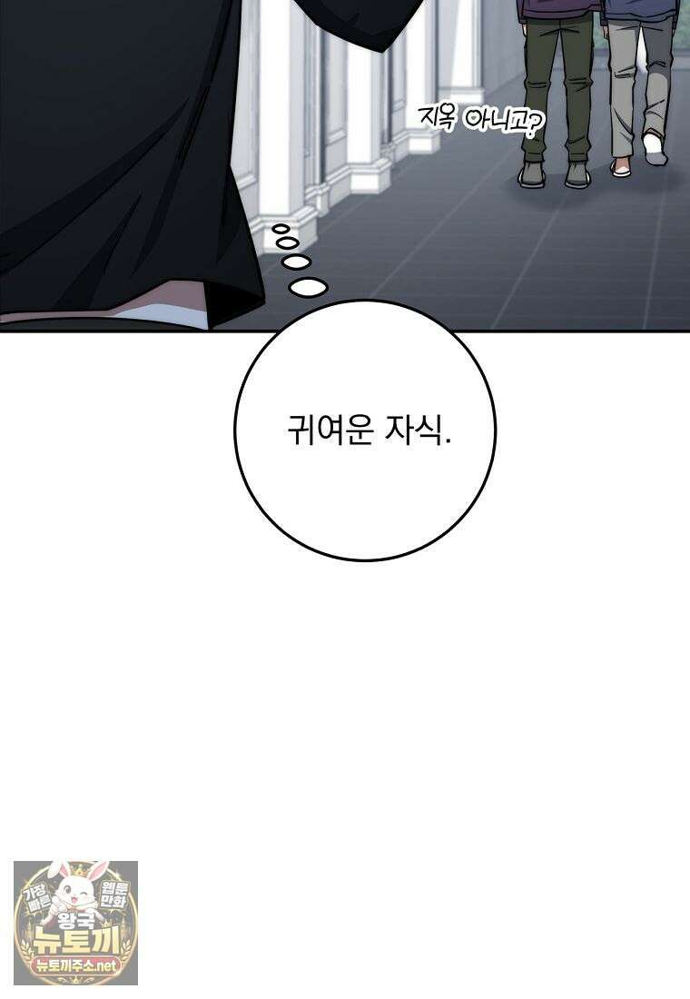 검신급 공무원의 회귀 89화 48