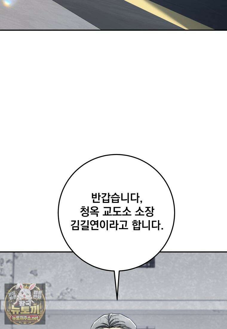 검신급 공무원의 회귀 89화 52