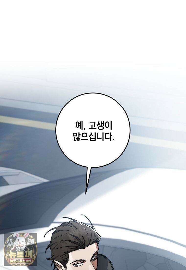 검신급 공무원의 회귀 89화 54