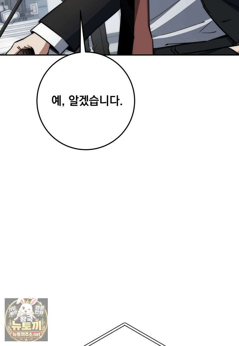 검신급 공무원의 회귀 89화 62