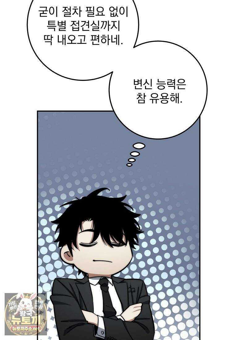 검신급 공무원의 회귀 89화 68