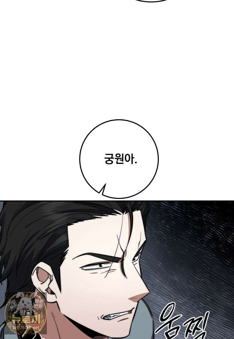 검신급 공무원의 회귀 89화 80