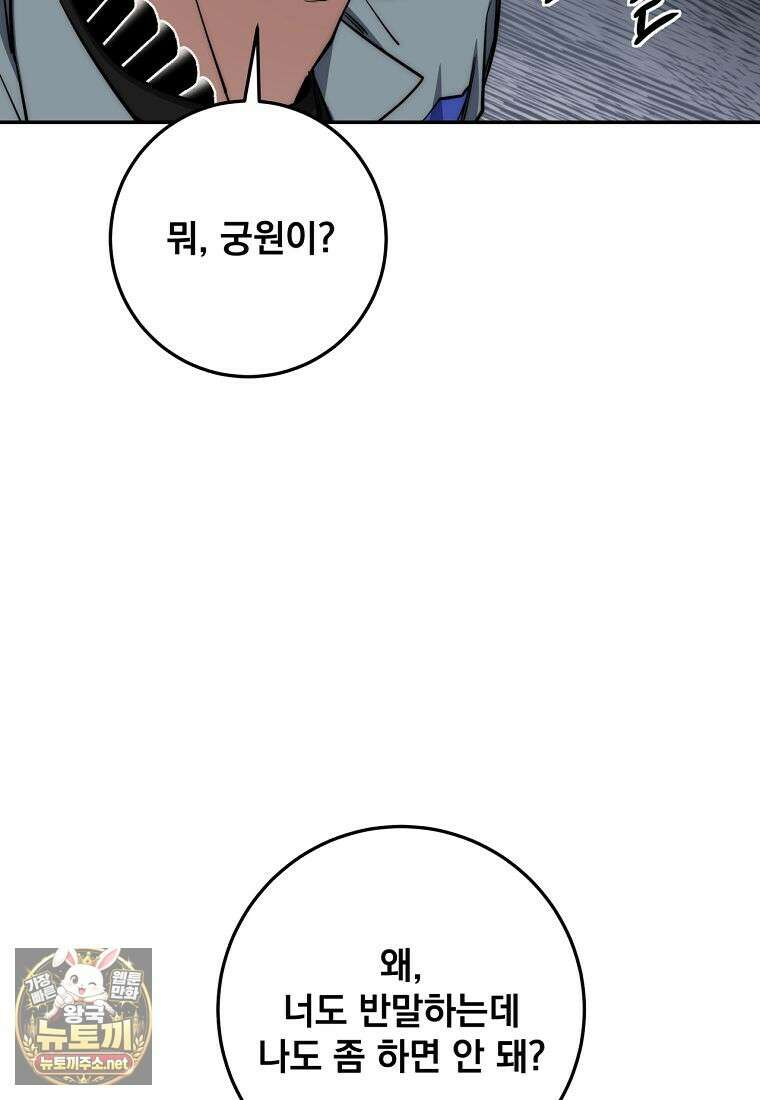 검신급 공무원의 회귀 89화 81