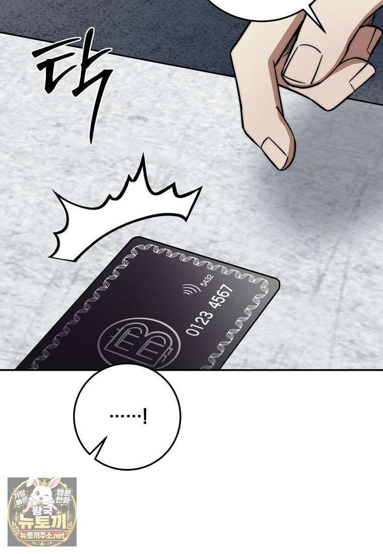 검신급 공무원의 회귀 89화 84