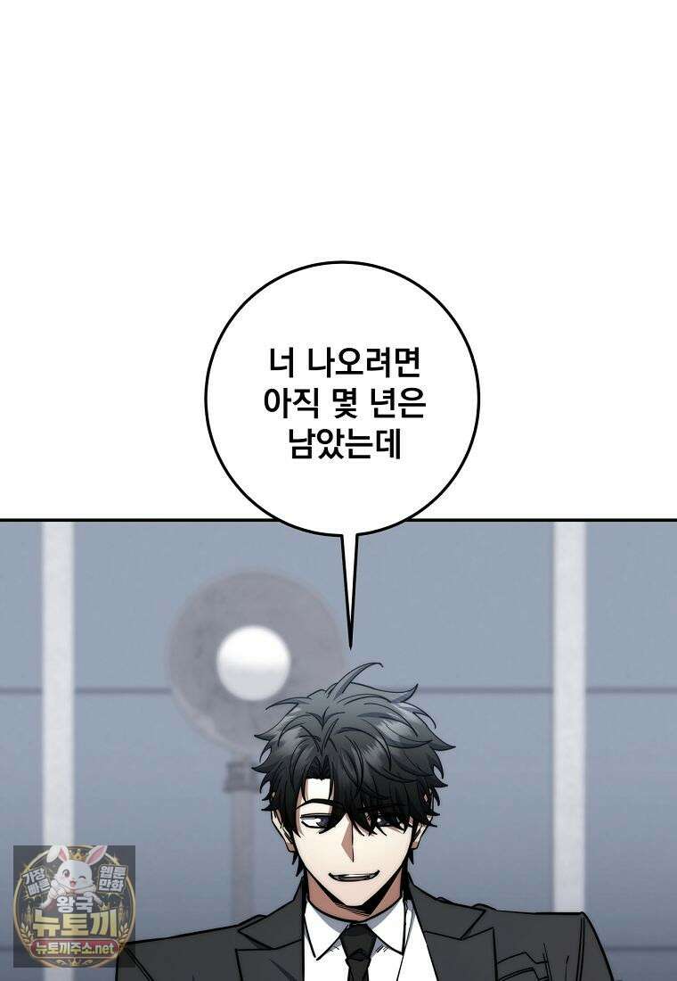 검신급 공무원의 회귀 89화 85
