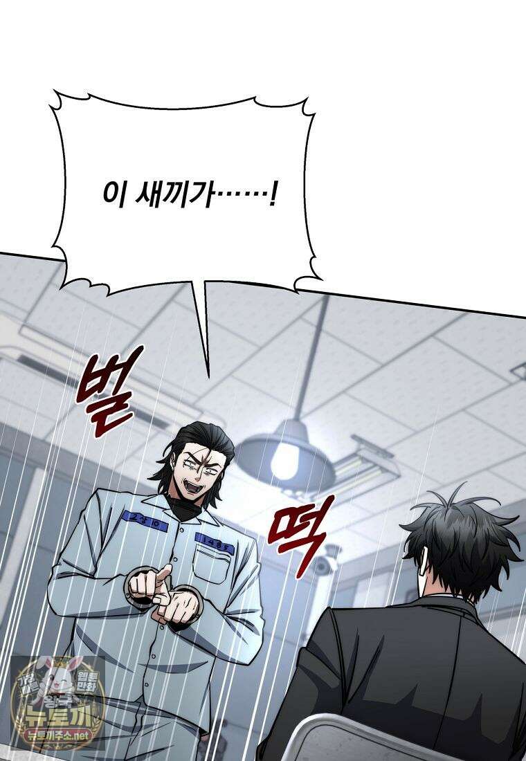 검신급 공무원의 회귀 89화 87