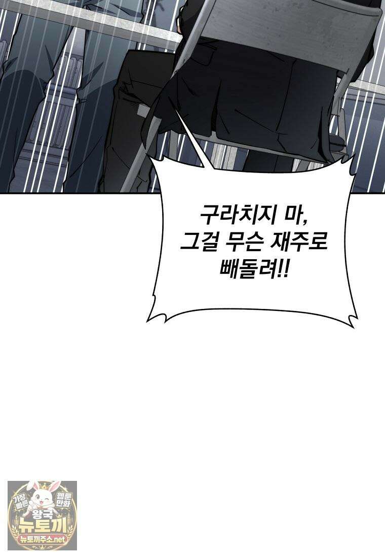 검신급 공무원의 회귀 89화 88
