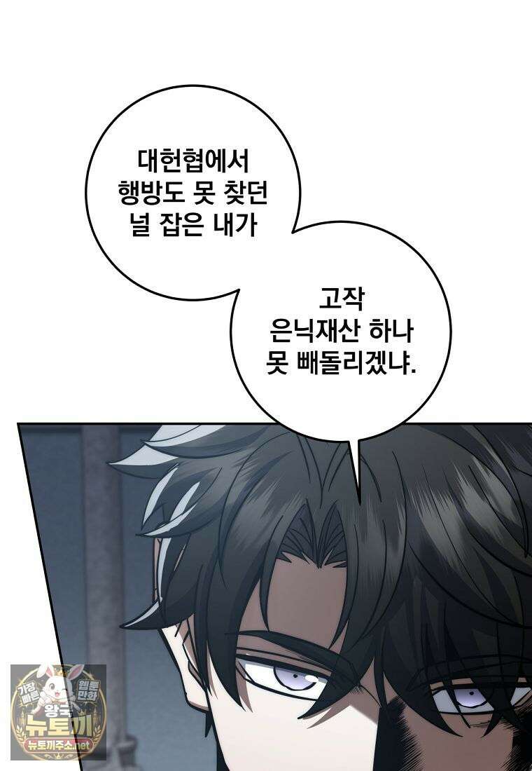 검신급 공무원의 회귀 89화 89