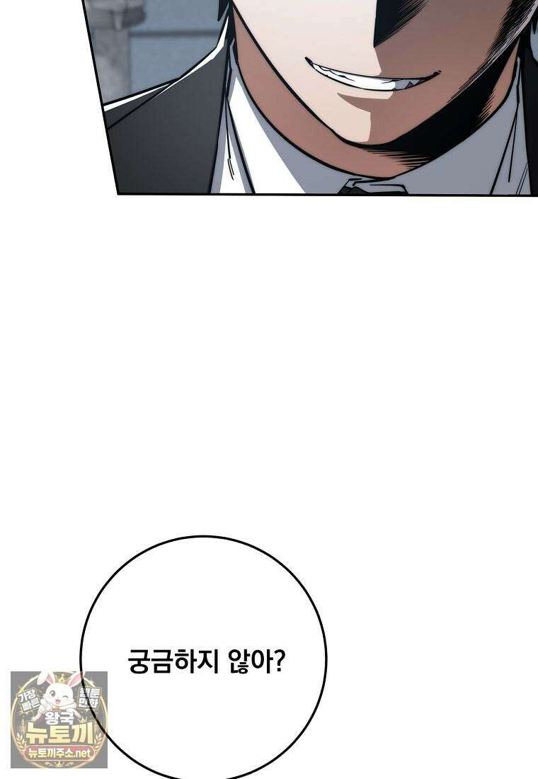 검신급 공무원의 회귀 89화 90
