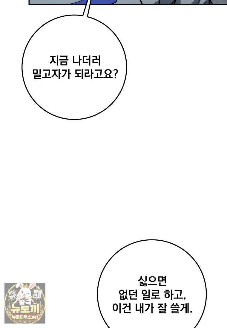 검신급 공무원의 회귀 89화 95