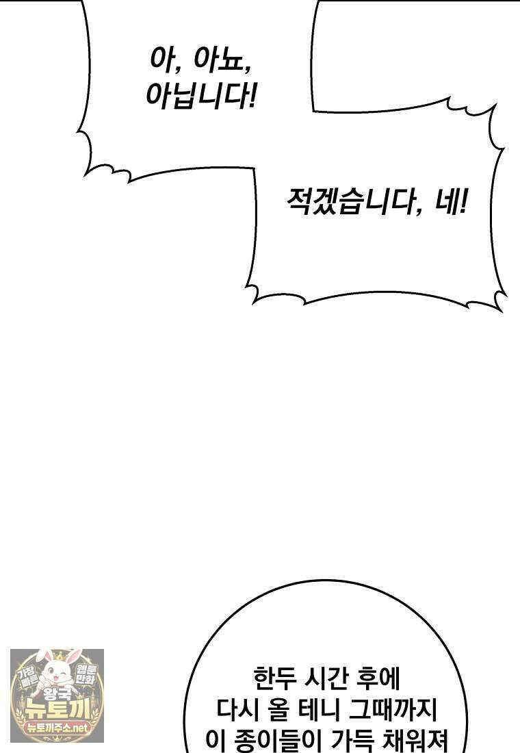 검신급 공무원의 회귀 89화 97