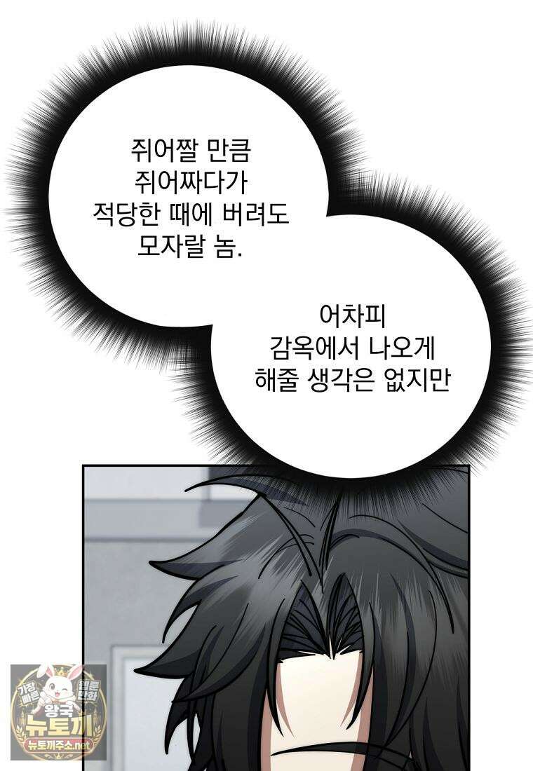 검신급 공무원의 회귀 89화 101