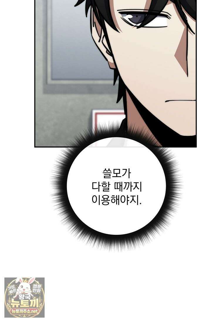 검신급 공무원의 회귀 89화 102