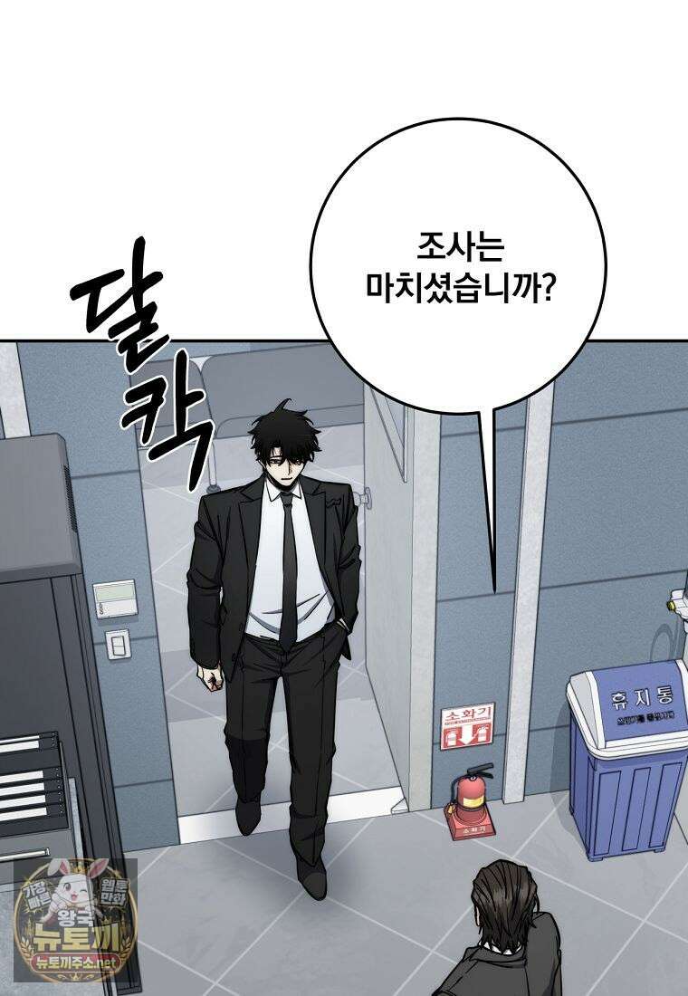 검신급 공무원의 회귀 89화 103