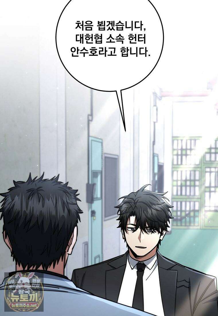 검신급 공무원의 회귀 89화 113