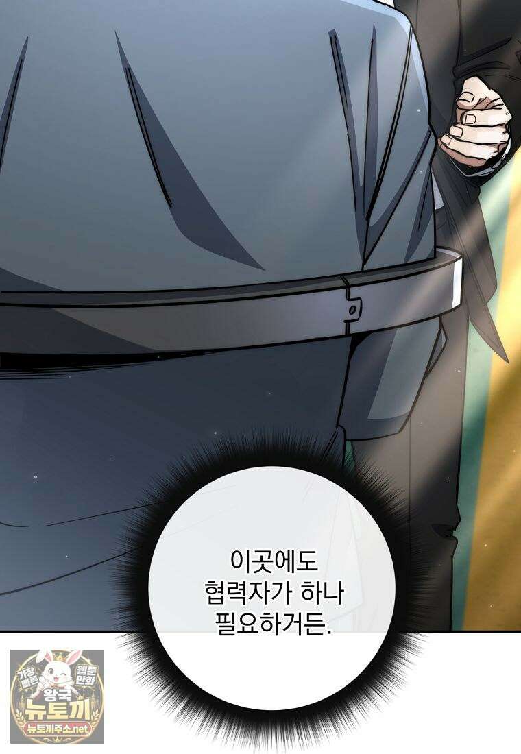 검신급 공무원의 회귀 89화 114