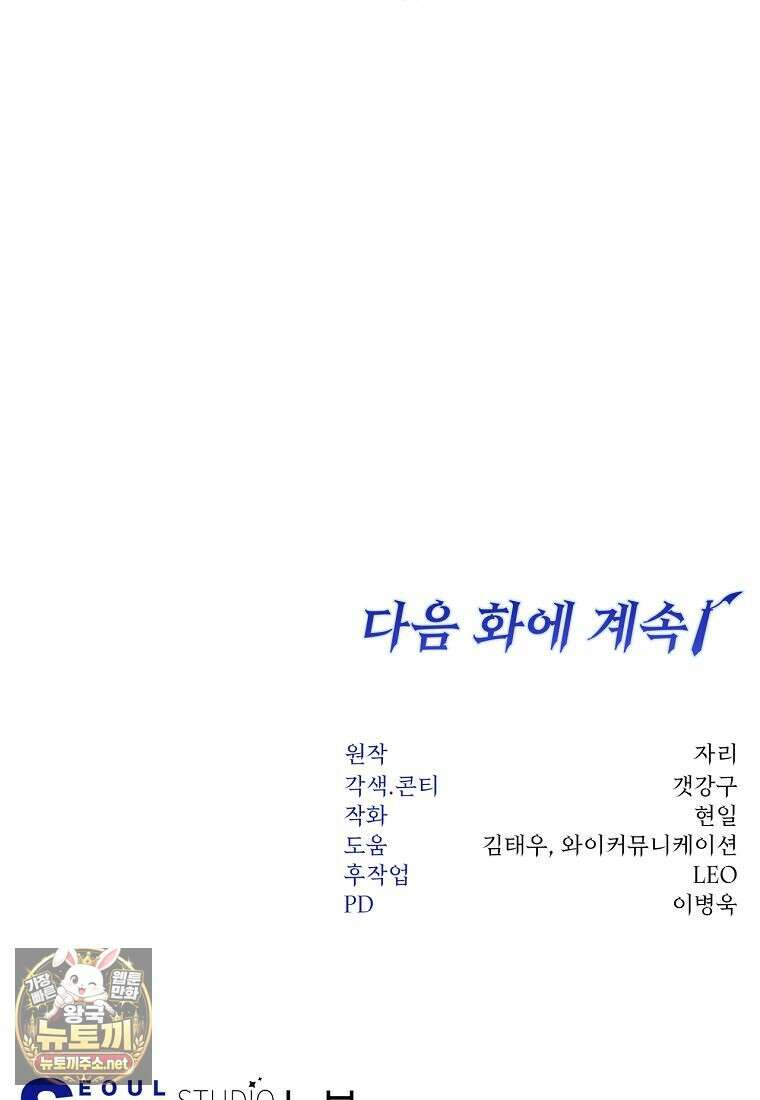 검신급 공무원의 회귀 89화 115