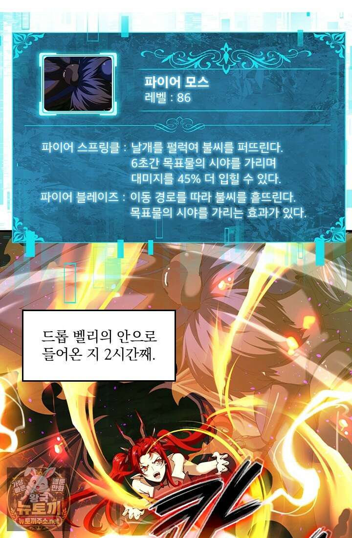 나는 최약체 드래곤 테이머 139화 2