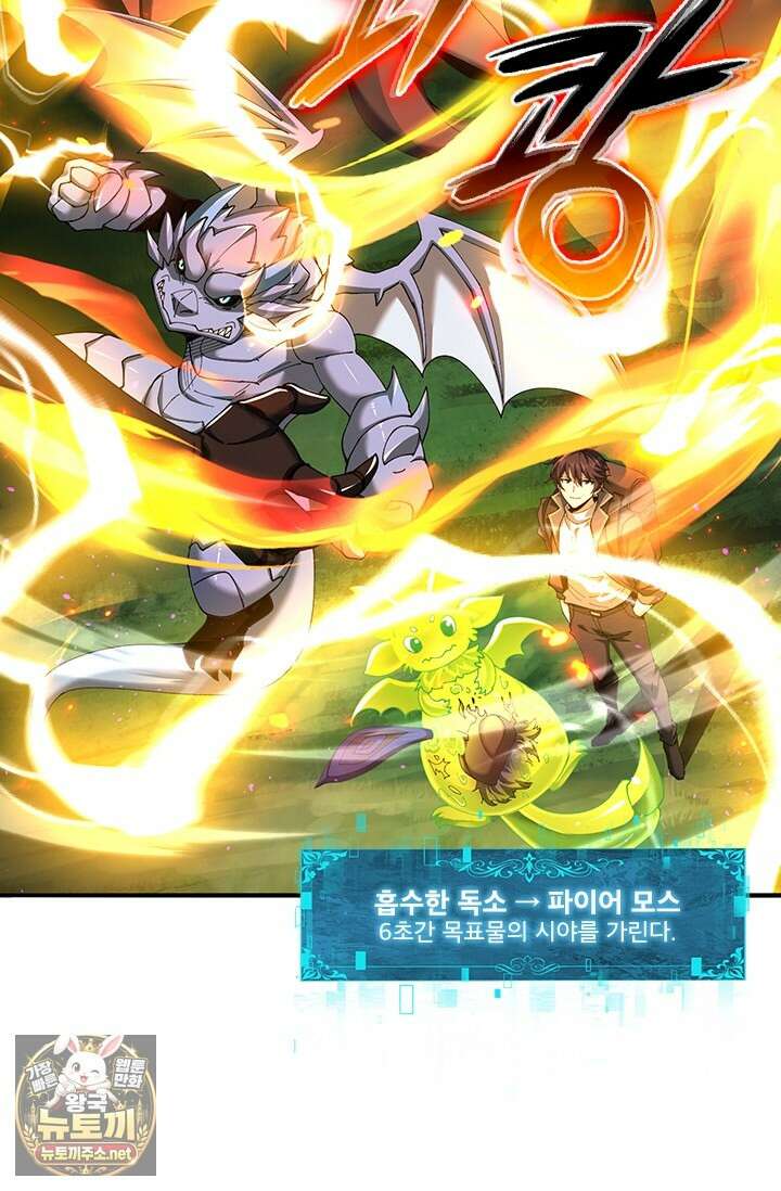 나는 최약체 드래곤 테이머 139화 3