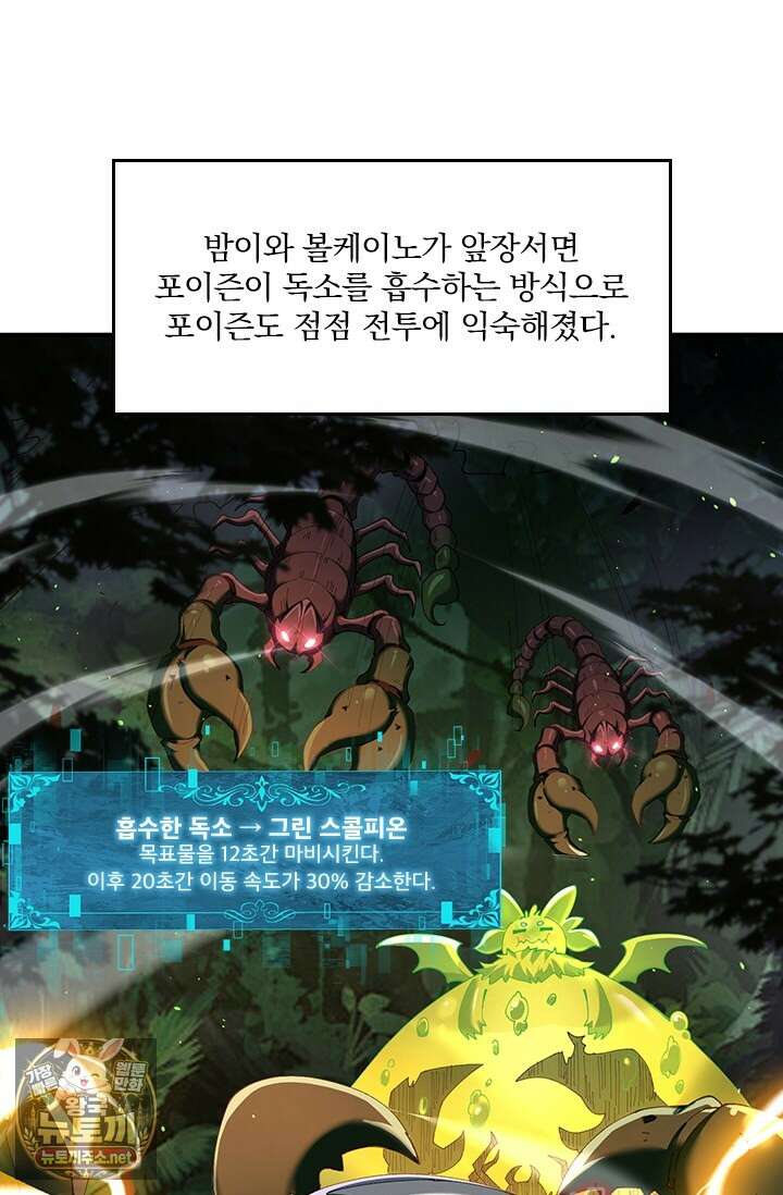 나는 최약체 드래곤 테이머 139화 4