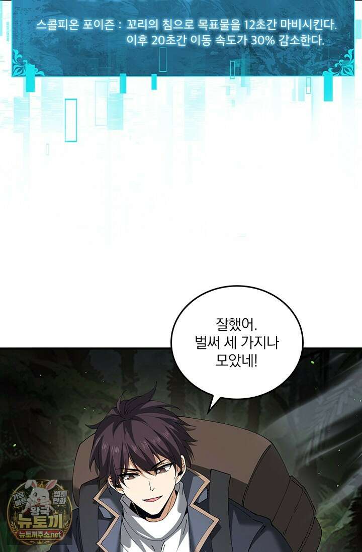나는 최약체 드래곤 테이머 139화 6