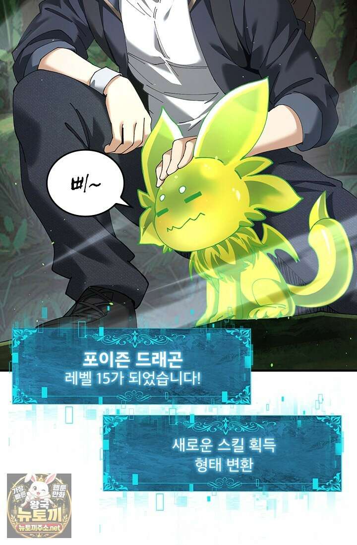 나는 최약체 드래곤 테이머 139화 7