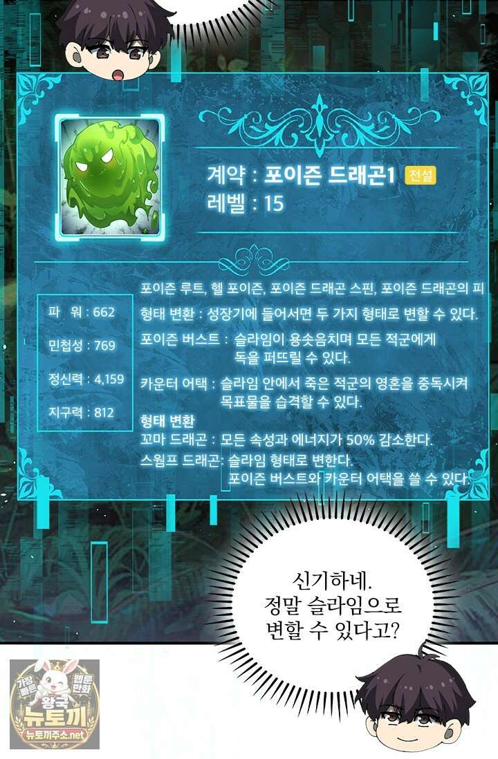 나는 최약체 드래곤 테이머 139화 10
