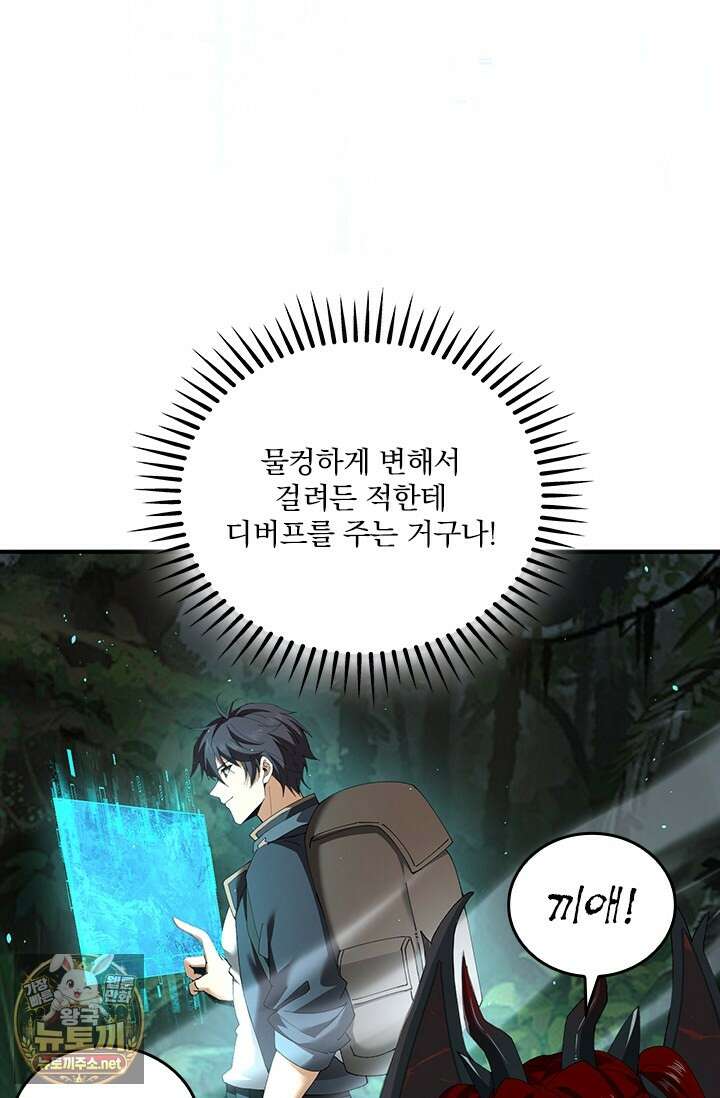 나는 최약체 드래곤 테이머 139화 11