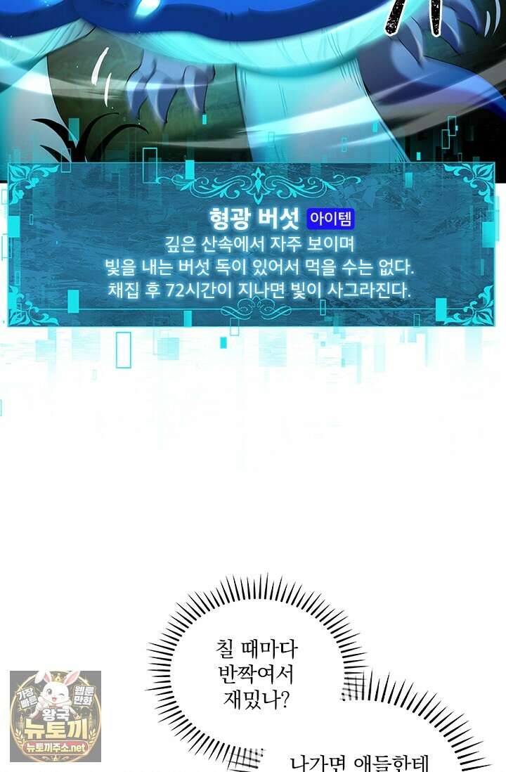 나는 최약체 드래곤 테이머 139화 15
