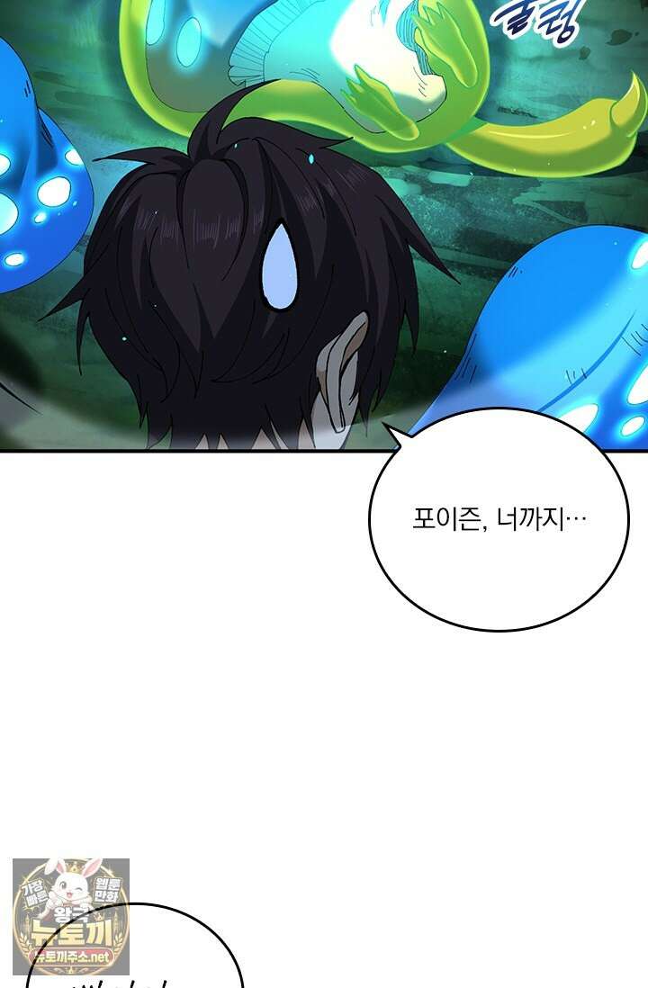 나는 최약체 드래곤 테이머 139화 19
