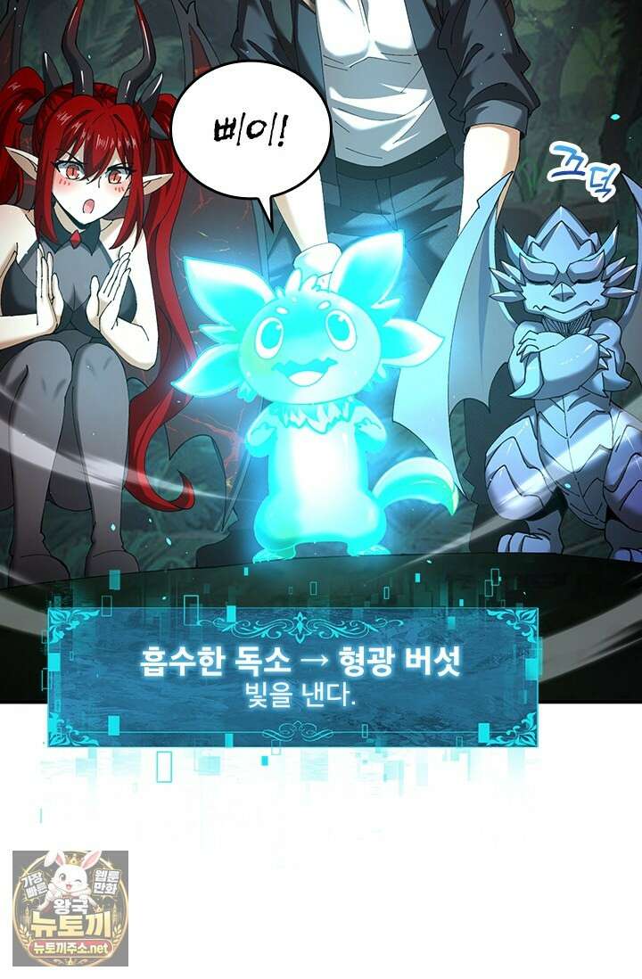 나는 최약체 드래곤 테이머 139화 21