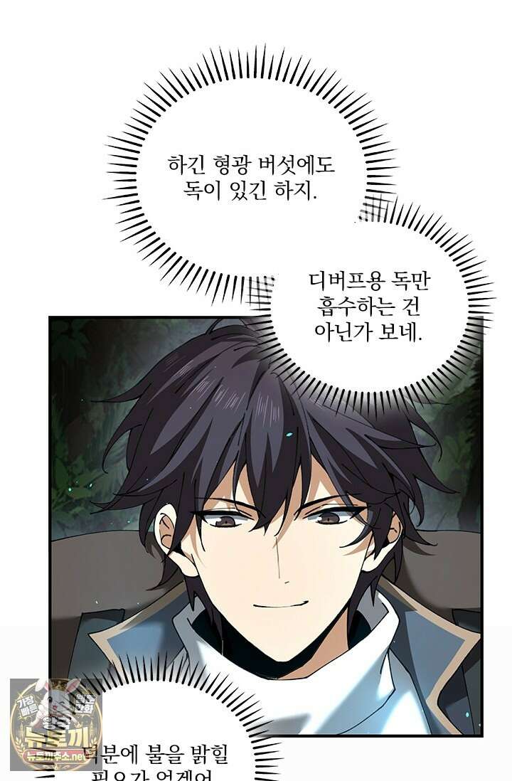 나는 최약체 드래곤 테이머 139화 22